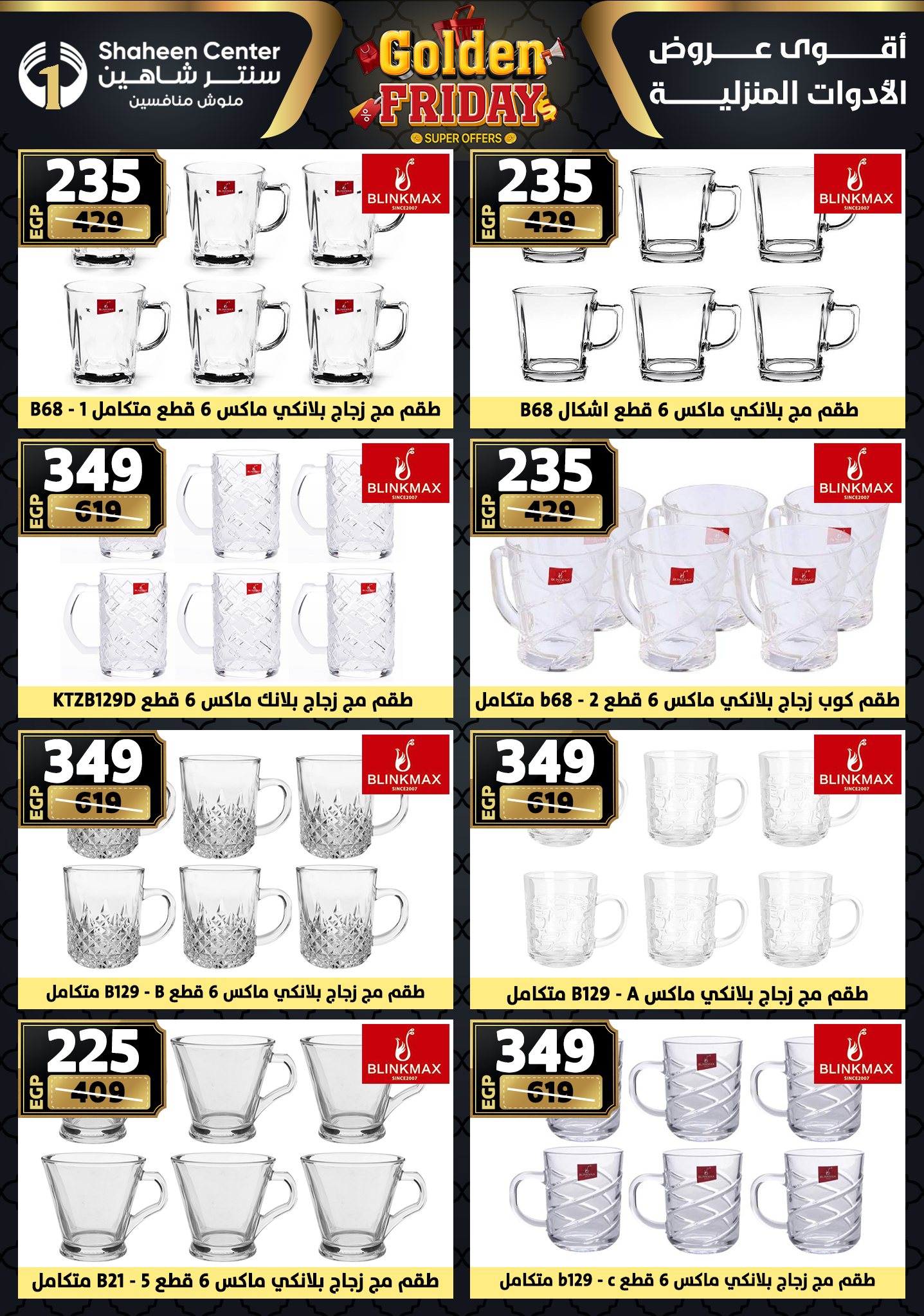shaheen-center offers from 11dec to 17dec 2025 عروض سنتر شاهين من 11 ديسمبر حتى 17 ديسمبر 2025 صفحة رقم 57